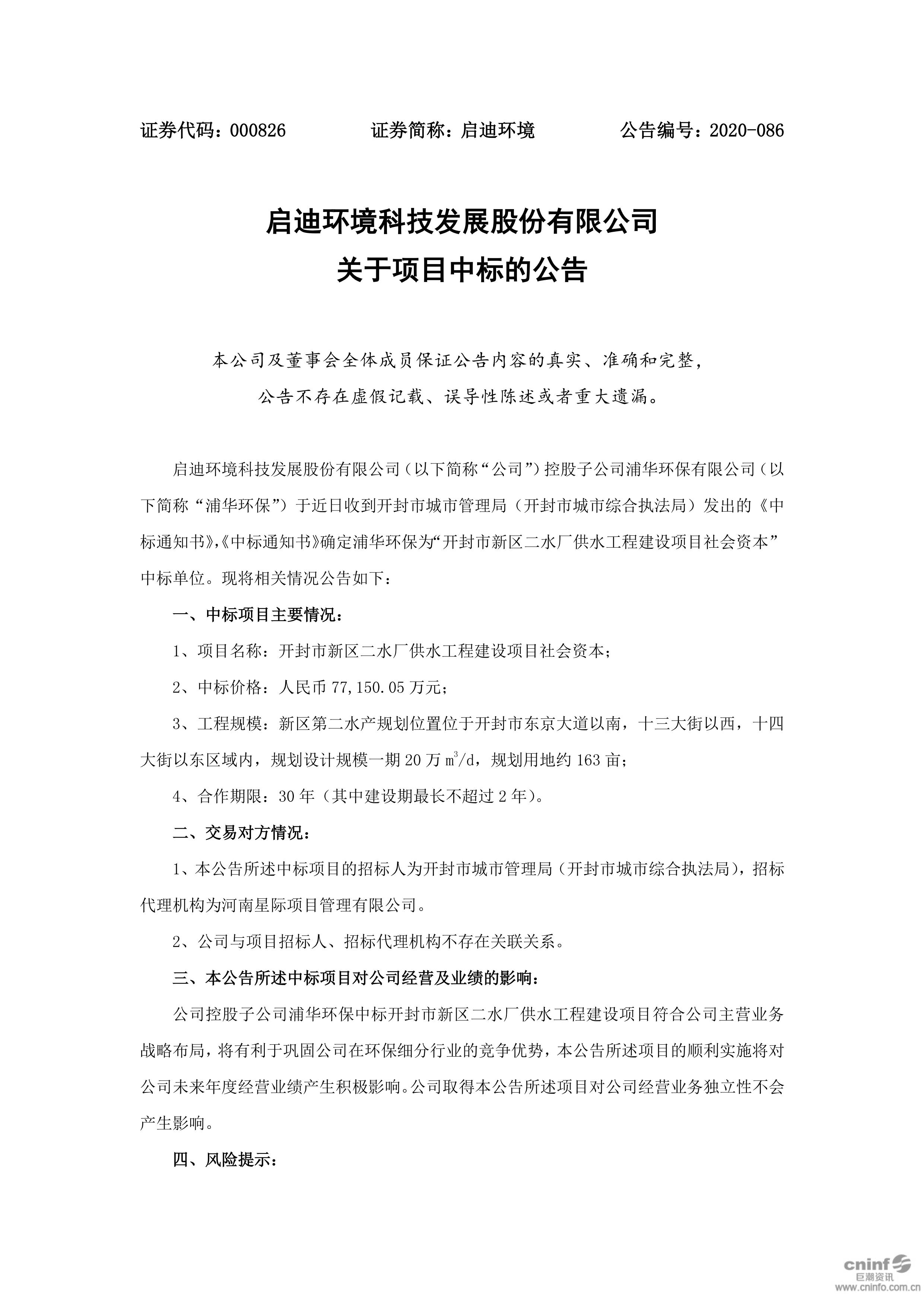 j9九游会环境：关于项目中标的公告_01.jpg